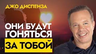 Из-за Этого 99% Людей Остаются Одинокими | ПРИВЛЕКИТЕ ИДЕАЛЬНЫЕ отношения | Джо Диспенза