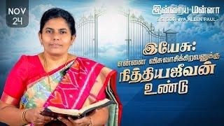 இன்றைய மன்னா | Indraya Manna | 24.11.2024 | Sis. Sophiya Allen Paul | Blessing TV