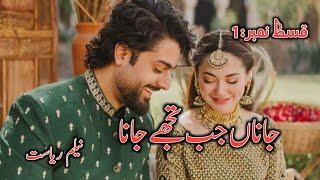 Janah Jb tujhy jana By NeelamRiyasat|Epi_1| Forced Marriage Based|After Marriage Based|Rude Hero