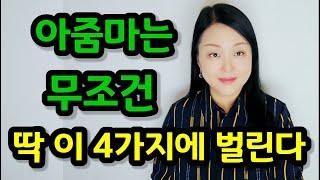 여자들이 환장하는 중년남자가 되는 법 4가지 | 아줌마는 이런 중년남자에게 100% 줍니다!