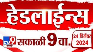 Tv9 Marathi News Top Headline Today 24 December 2024 9 AM 4 Minutes 24 Headline Maharashtra Politic