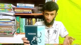 Islamic Book Review (Book 4) || মানহাজ