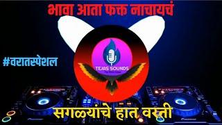 Varat Special Gavthi Halgi Mix Nonstop Dj Songs Mix By Dj Tejas #वरातस्पेशल