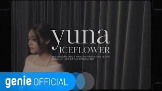 유나 YUNA - 얼음꽃 Ice Flower (Live Clip)