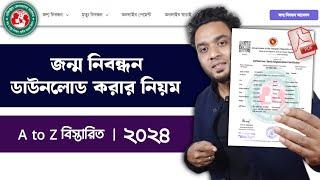 জন্ম নিবন্ধন ডাউনলোড করুন দুই মিনিটেই - birth certificate verify - birth certificate download