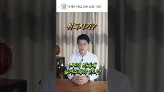 1세대1주택 비과세, 실거주요건이 필요한 경우는? #shorts