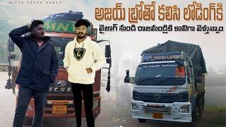 Ajay bro tho kalisi loading ki vizag nundi rajahmundry ki kaaliga velthunnamu @artruckvlogs