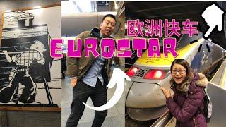 Eurostar欧洲之星初体验：最贵火车，伦敦St Pancras到布鲁塞尔之旅。这一次我们选择乘搭火车出国。#火车游欧洲 #欧洲之星 #eurostar #伦敦