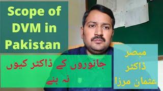 Veterinary Doctor scope in Pakistan // DVM Doctor // Animal Doctor kiun banay ? By Dr. Usman Mirza