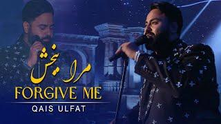 Qais Ulfat - Forgive Me | قیس الفت - مرا ببخش