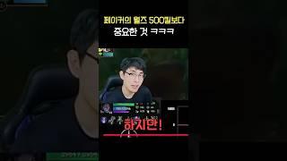 페이커 500킬 제물은 누구였을까요? (+ 대상혁 과거인터뷰)