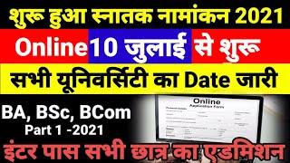 आज शुरू हुआ Bihar BA- BSc Part 1 Admission 2021- बिहार बीए, बीएससी, पार्ट 1 Admission Kab Shuru Hoga