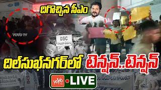 టెన్షన్‌..టెన్షన్‌ LIVE | High Tension In Dilsukhnagar | Group 2 Postpone | YOYO TV Channel