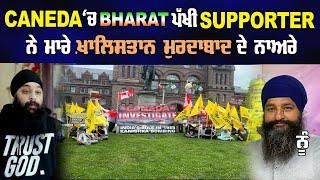 LIVE : 24-06-24 | CANADA ਚ BHART ਪੱਖੀ SUPPORTER ਨੇ ਮਾਰੇ ਖ਼ਾਲਿਸਤਾਨ ਮੁਰਦਾਬਾਦ ਦੇ ਨਾਰੇ