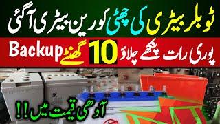 Dry Battery Market Sher Shah Karachi | Sher Shah quality Godam | Tubular Battery wholesale market