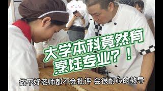 韩山师范学院烹饪与营养教育本科专业———中式面点实操课