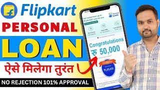 Flipkart Personal Loan 2024  | Flipkart Personal Loan Apply | Flipkart se Loan kaise le