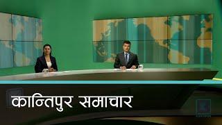 Kantipur Samachar | कान्तिपुर समाचार,  १४ असार २०८१