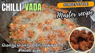 டீ கடையில் செய்யும் சில்லி வடை ரகசிய ரெசிபி |Street side style chilli vadai recipe