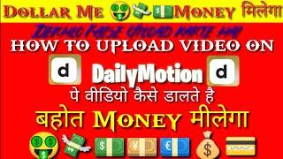 How to upload videos on Dailymotion from Android || Dailymotion upload videos on mobile || Earning..
