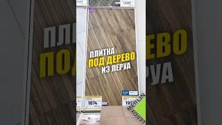 Интересная плитка за мало денег #дизайнинтерьера #интерьер #ремонт #плитка #дизайнванной #квартира