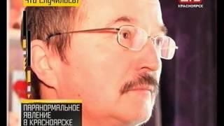 Что случилось? (Перец-Красноярск, 18.01.2012) Паранормальное явление в Красноярске