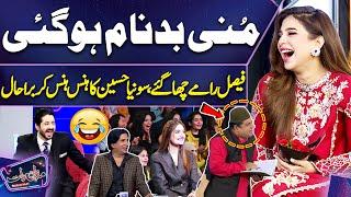 Munni Badnam Ho Gai | Faisal Ramay Hilarious Performance | Mazaq Raat