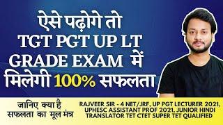 ऐसी तैयारी से मिलेगी TGT PGT और LT GRADE में 100% सफलता