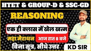 Reasoning Marathon Class for HTET Exam || Reasoning Marathon for Chandigarh Police & CET Group D