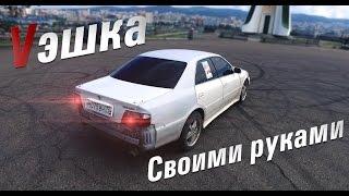 НОВЫЙ ПРОЕКТ! Vэшка своими руками: Chaser за 50к. 1 серия