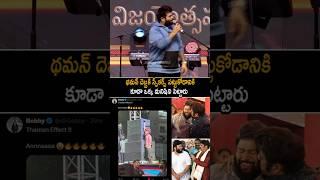 Thaman Funny Comments At Daaku Maharaju Event | Nandamuri Balakrishna | Always Cinema