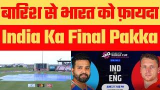 T20I World Cup 2024 : बारिश से Team India का Final में जाना लगभग पक्का | Jos Buttler हुआ परेशान