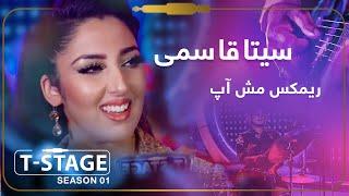 Seeta Qasemie - Remix Song (Mashup) | سیتا قاسمی - آهنگ بسیار زیبای ریمکس مش آپ