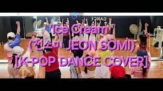 Ice Cream (전소미 JEON SOMI) [K-POP DANCE COVER] /검단 U휘트 오전 K반(11시) /인천 검단댄스