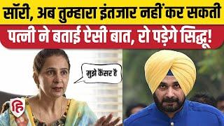 Navjot Singh Sidhu Wife Cancer: Navjot Kaur ने पति के नाम लिखी भावुक पोस्ट, कहा- सॉरी...