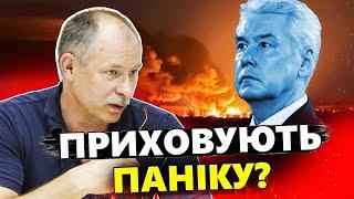 В РФ знову ВИБУХАЛО! Мер Москви заявив про МАСОВАНУ атаку по місту / ЖДАНОВ