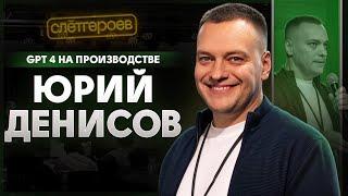 Главные шарлатаны мебельного производства // Юрий Денисов Слет Героев