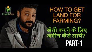 Before u buy land in India | How to start organic farming @OrganicAcre