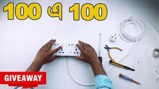 Giveaway something that everyone needs I Build your own power strip/ multi plug