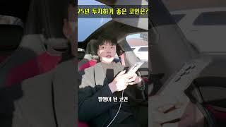 25년 투자하기 좋은 코인은 뭘까?