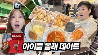 아이들이 없을 때 엄마 아빠는 데이트를 어디서 할까요? 여기에 10년만에 왔다고..?!! 요즘 핫한 PC방 음식 먹방 했어요