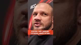 «БОЙ С ДАЦИКОМ ЭТО БЛЕВО.., ОТ БОЯ ПО ММА ОН ОТКАЗАЛСЯ»-ШТЫРКОВ #дацик #мма #попмма