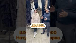 СУПЕР СКИДКИ в МОИ МЕХАНОРКОВАЯ ШУБА 62.000 рублей‼️Садовод.Москва #садовод