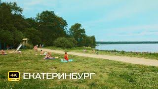 Ekaterinburg. Around Lake Shartash. Bike ride in 4K. Embankment, villages, beaches and forest park