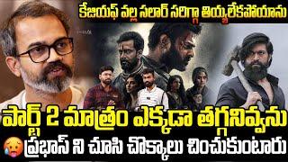 Prashanth Neel Interesting Comments On PRABHAS Salaar 2 Movie | #salaar2 Movie Update | FC