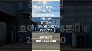 [화성공장임대] 호이스트 있는 76평 제조장 임대 마도공장