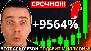 ️СКОРО АЛЬТСЕЗОН! ЗАРАБОТАЕМ МИЛЛИОНЫ! БИТКОИН И АЛЬТКОИНЫ ДАДУТ СУПЕР ИКСЫ! НО ЗАРАБОТАЕТ ЭТОТ 1%!