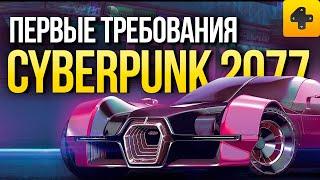 Первые системные требования Cyberpunk 2077, рынок железа, цензура для хейтеров, армия США в котле!