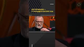 Политолог Михеев высказался о конфликте на Ближнем Востоке, вспомнив Холокост  #shortvideo #онт