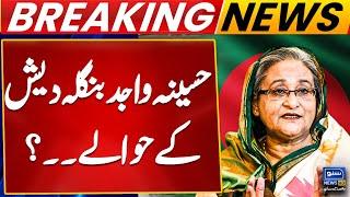 Big Blow For Hasina Wajid | Big News Came Out | Breaking News | Suno News HD